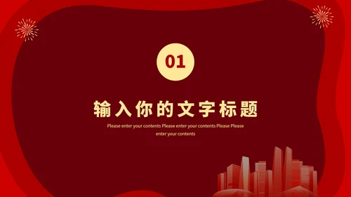 20XX新年年终盛典PPT模板