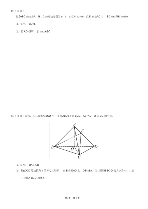 2021新高考全国I卷数学真题.docx