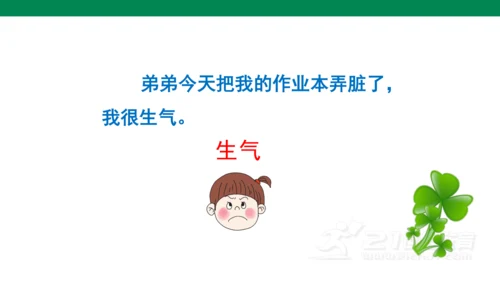 （教学课件）部编版语文一年级下册课文6 语文园地八  课件
