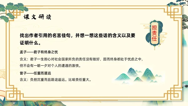 浅色国潮最苦与最乐初中语文七年级下册PPT课件PPT模板宣初中语文七年级下册课件