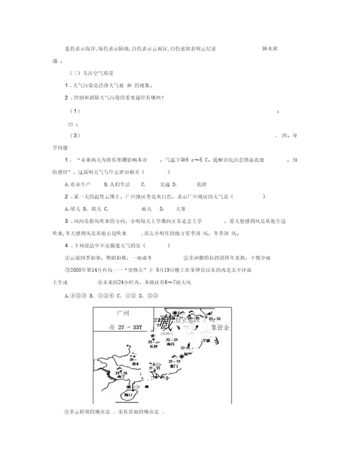 地理七上第4章第一节《天气》学案