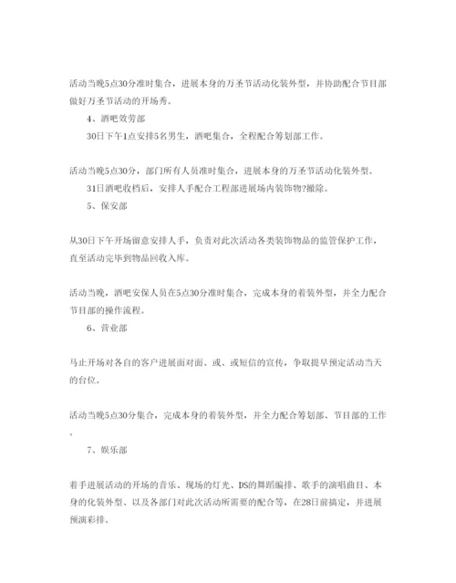 精编万圣节活动策划范本.docx