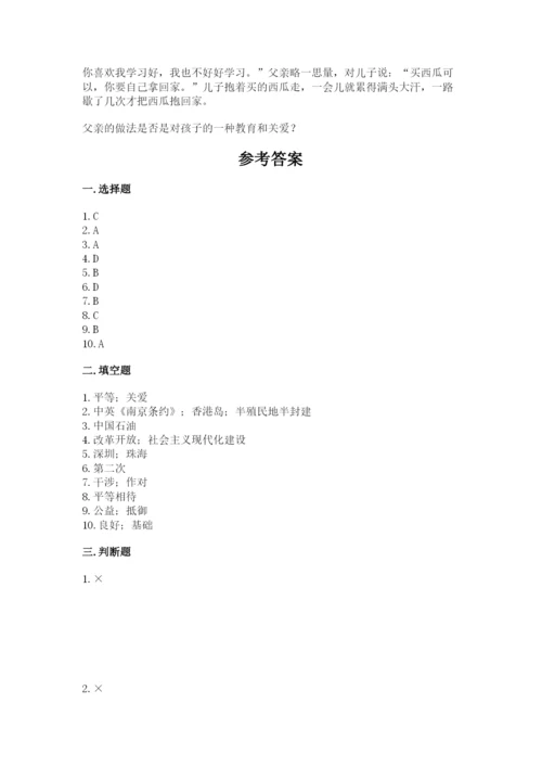 部编版五年级下册道德与法治期末测试卷及完整答案（网校专用）.docx