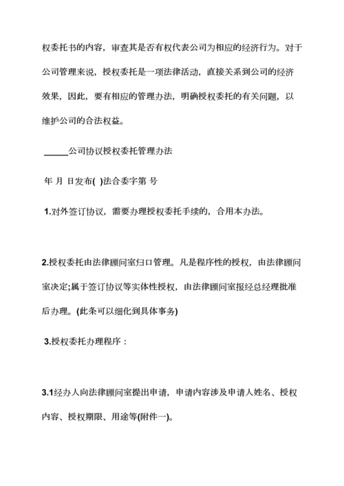 单位委托书范本大全.docx