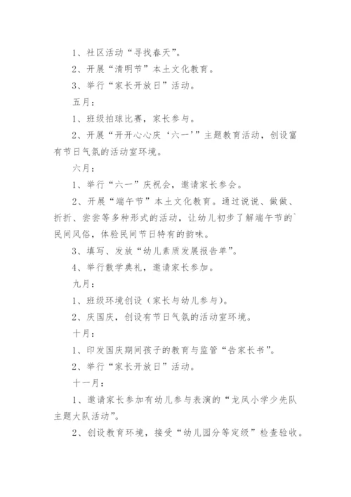 幼儿园社区服务工作计划.docx