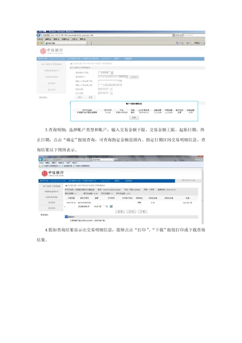 中信银行电子对账操作综合手册.docx