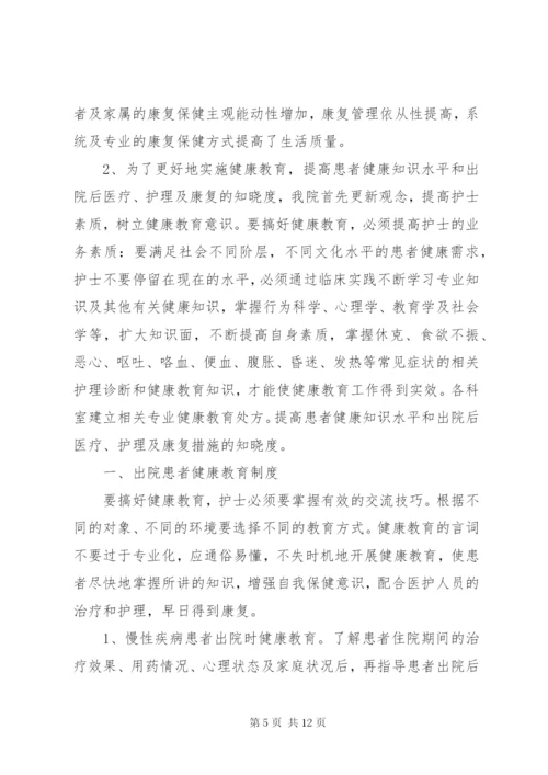 糖尿病患者随访管理工作制度.docx