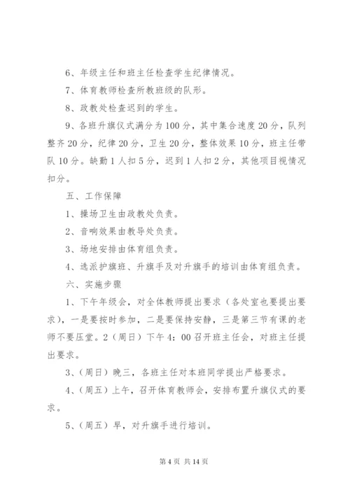 升旗仪式实施方案5篇.docx