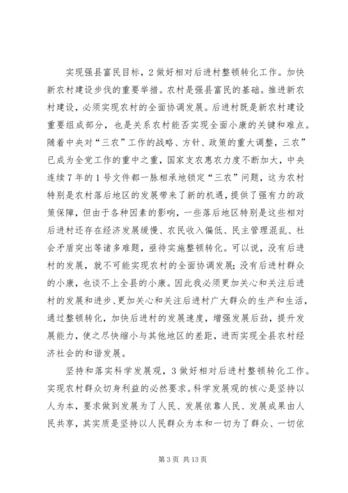 后进村治理转化专项发言.docx