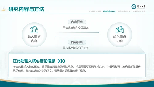 学术风暨南大学论文答辩通用PPT模板