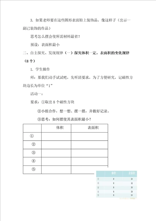 变与不变对表面积和体积变化规律的思考