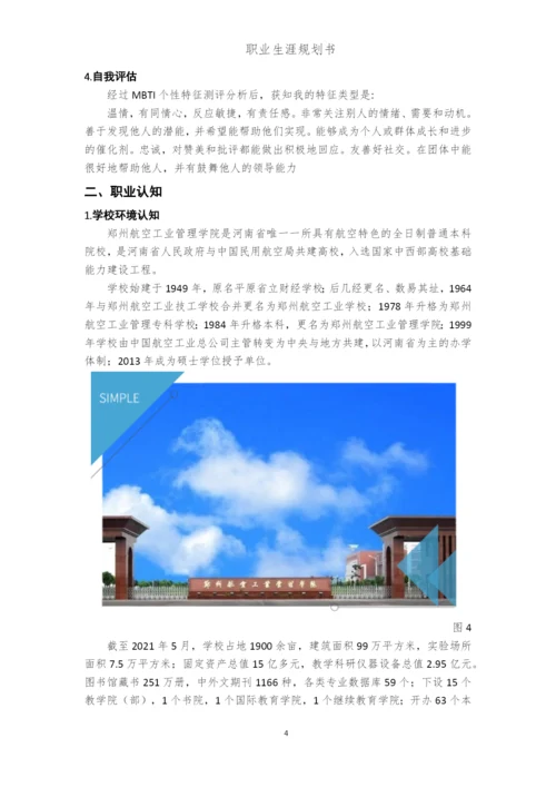 12页5100字工商管理类专业职业生涯规划.docx