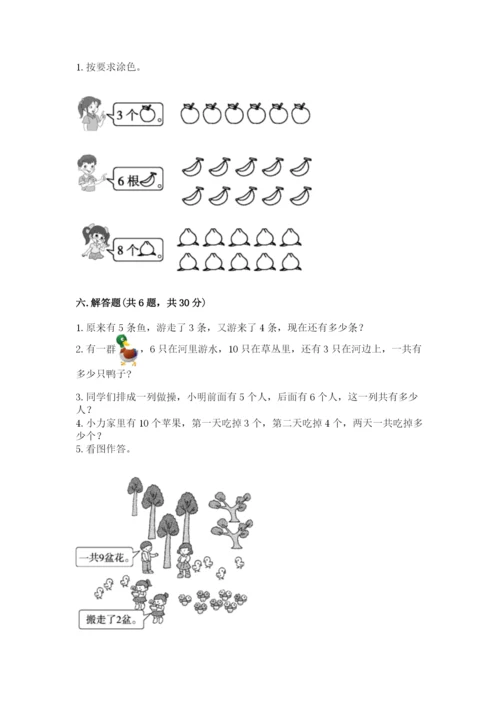 人教版一年级上册数学期末测试卷【培优b卷】.docx