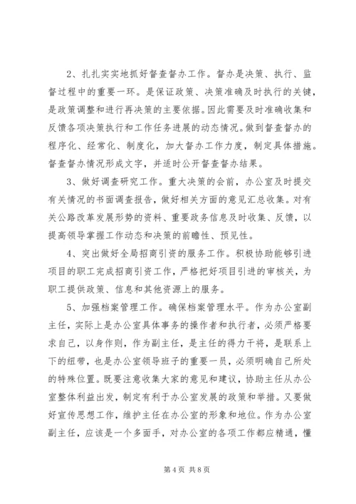 县公路局管理处主管竞聘上岗演讲.docx