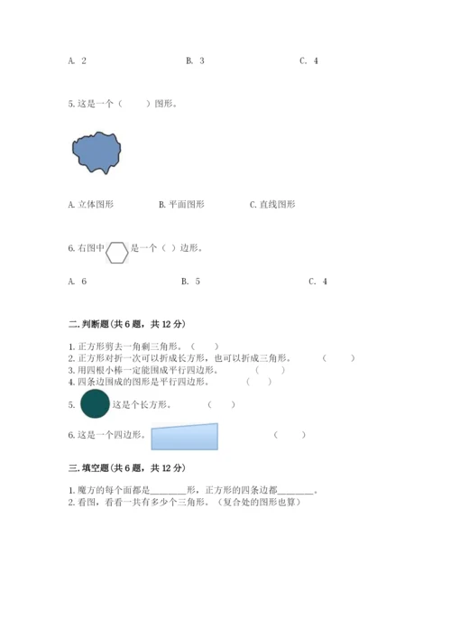 冀教版二年级下册数学第五单元 四边形的认识 测试卷完整版.docx