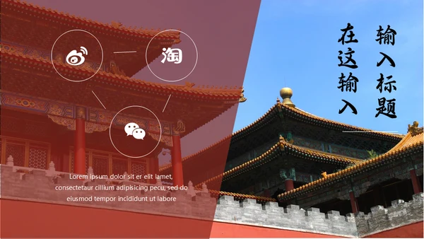 红楼一梦深宫红墙通用PPT模板