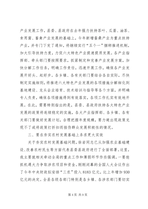 县委书记卓晓静在全县工业发展暨招商引资工作会议上的讲话大全 (5).docx