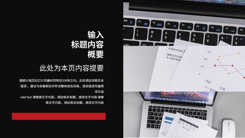 黑白速度线工作总结汇报简约通用PPT模板