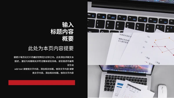 黑白速度线工作总结汇报简约通用PPT模板
