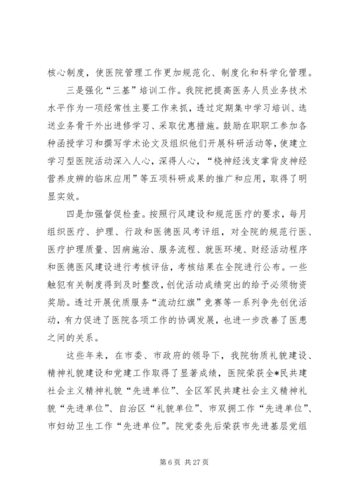 医院党建工作述职报告5篇.docx