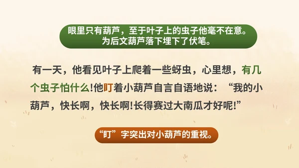 部编版二年级上册《我要的是葫芦》