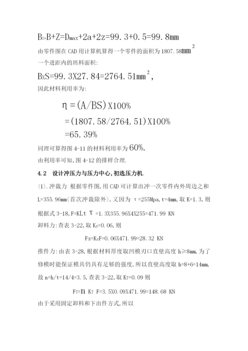 管理学冲压毕业论文.docx