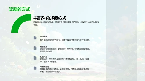 音标学习游戏PPT模板