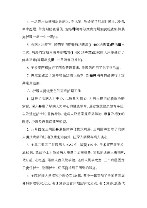 年终护士个人述职报告3篇 1