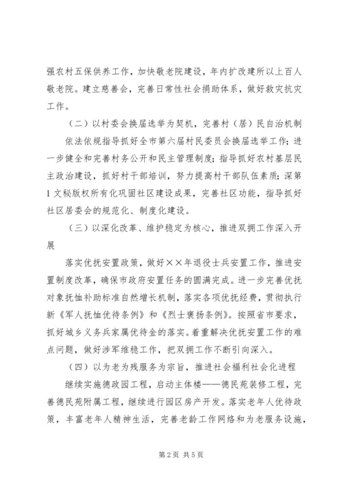 民政局年工作计划 (2).docx