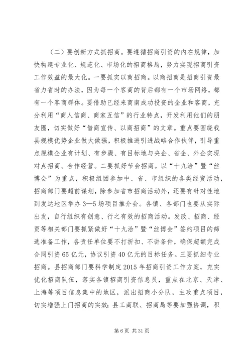 县招商引资工作会议领导讲话稿精编.docx