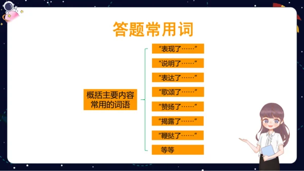 【暑假提升】部编版小学语文四升五暑假阅读提升之概括文章中心思想   课件