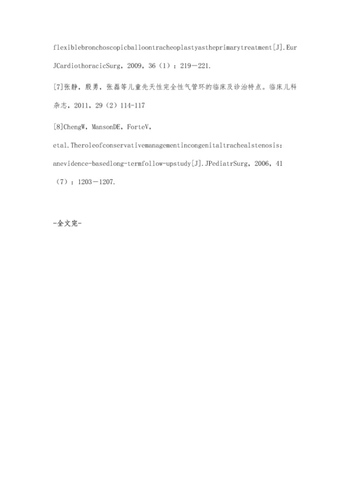 以反复喘息为表现的支气管桥畸形3例病例分析.docx