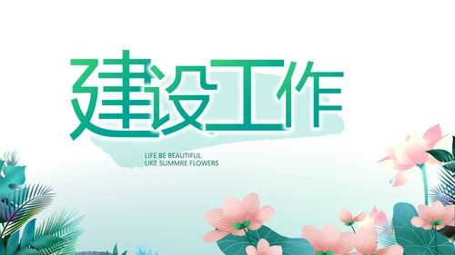 纪检监察党风廉政工作计划动态PPT