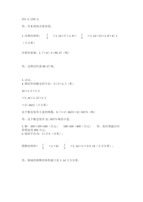 冀教版小升初数学模拟试题及完整答案.docx