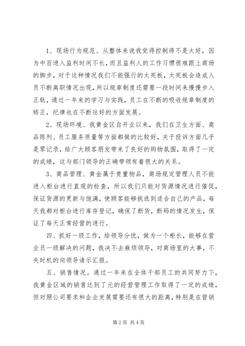 百货区域柜长年度工作总结及年工作计划.docx