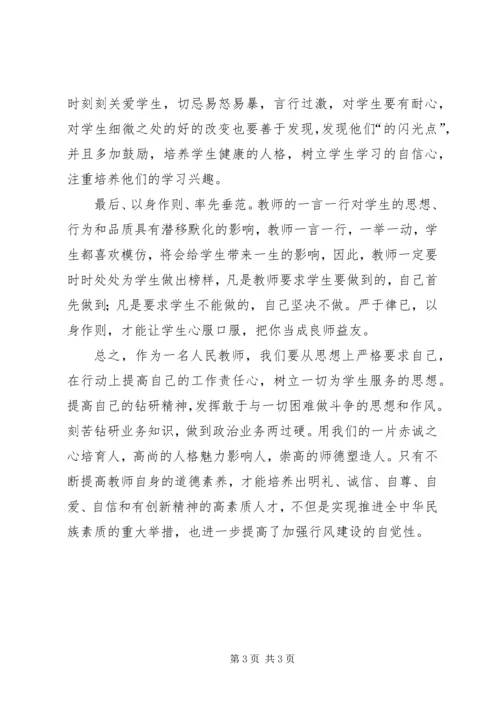 学习《中小学教师职业道德规范》后有感.docx