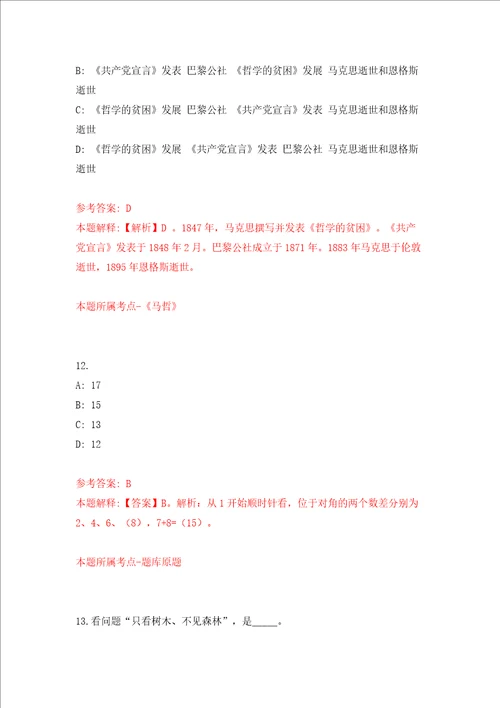 2022年山东临沂大学历史文化学院高层次人才招考聘用16人模拟试卷含答案解析3