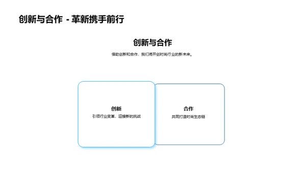 展望未来：战略与愿景