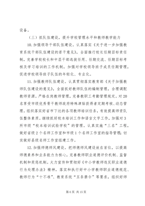 教育局工作计划 (11).docx