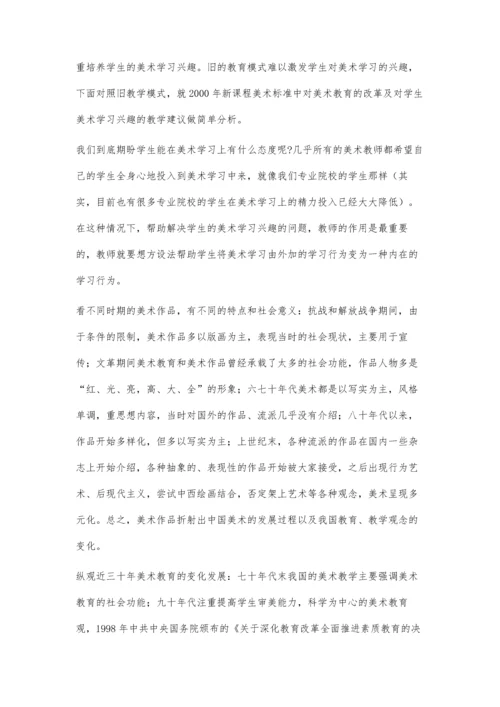 对中学美术教育教学的一些看法.docx
