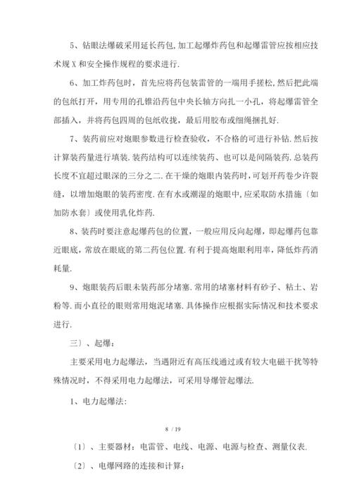 桩基础爆破施工方案.docx