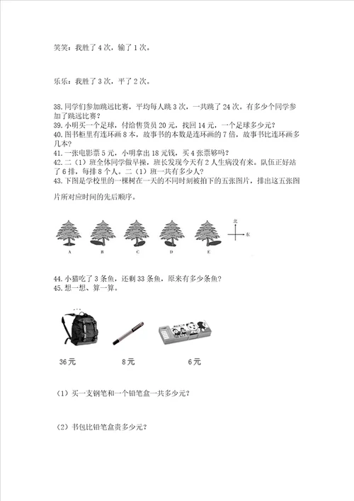 二年级上册数学解决问题60道名师推荐