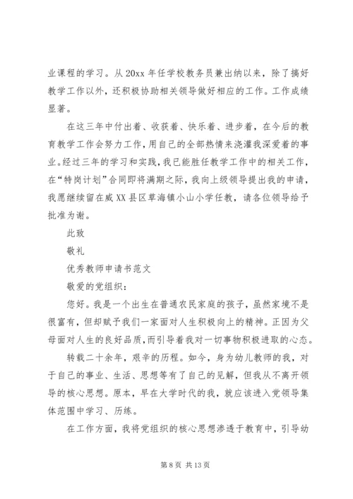 优秀教师申请书.docx