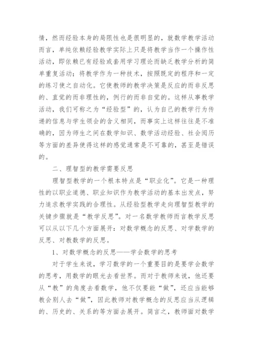 初中数学教师教学经验总结.docx