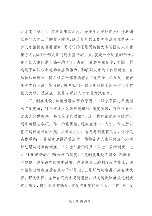 人才问题对策思考.docx