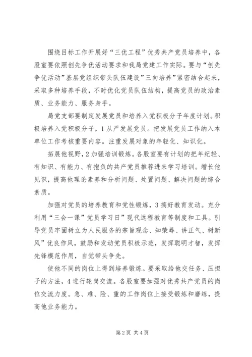 机关三优工程指导安排意见_1.docx