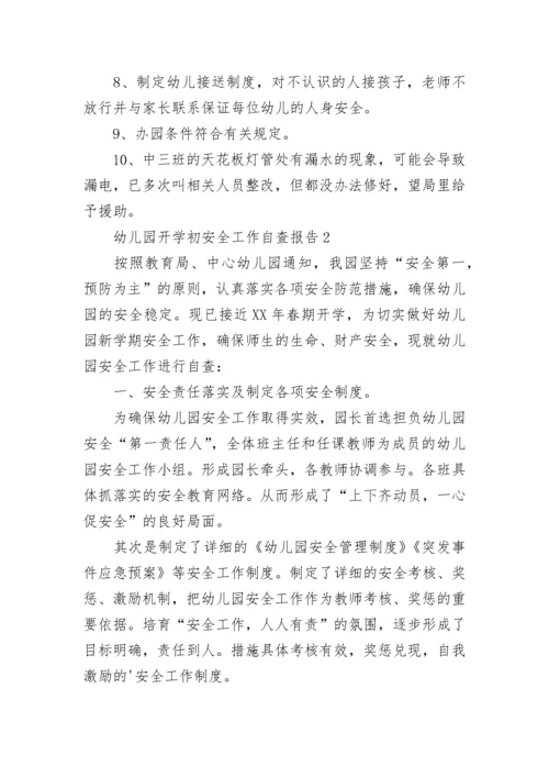幼儿园开学初安全工作自查报告.docx