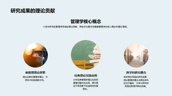 管理学研究探析