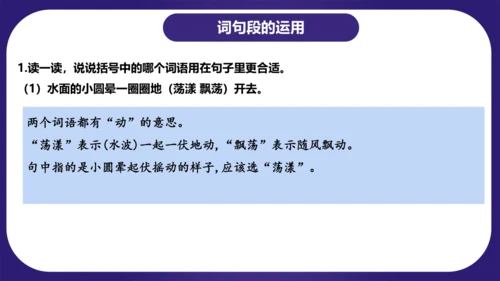 统编版三年级语文下学期期中核心考点集训第一单元（复习课件）