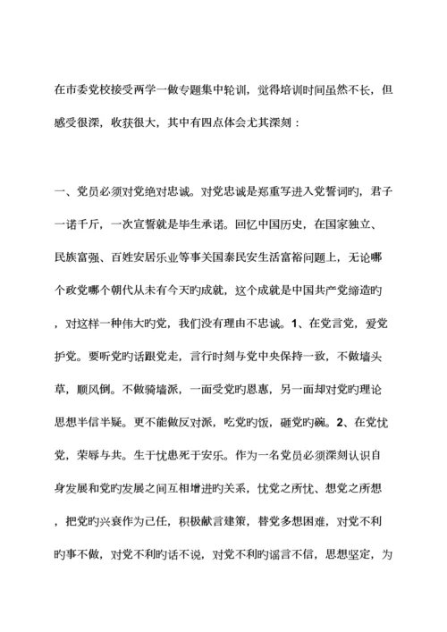 2023年政法干警两学一做心得体会.docx